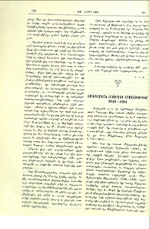 Ոսկեդարեան հայերէնի յայտնութիւնը 1840-1854