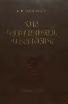 Հայ գյուղացիության պատմություն, Հ․ 1