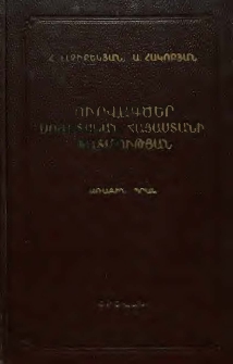 Ուրվագծեր Սովետական Հայաստանի պատմության, Պրակ 1
