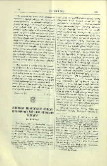 Հայաստանի ոստիկաններու ժամանակագրութիւնը 833-887 տարիներու շրջանին