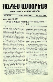 Գրիգոր Շղթայակրի պատմական մեծ յիշատակարանը 1771 թ.