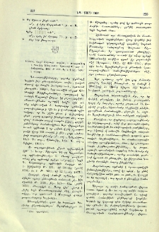 Կորիւն, Վարք Մաշտոցի. ուղղեալ եւ լուսաբանեալ ի Գառնիկ Ֆնտգլեանէ։ Երուսաղէմ, տպ․ Ս․ Յակոբեանց, 1930, 8&deg; մեծ, էջ Խ+101