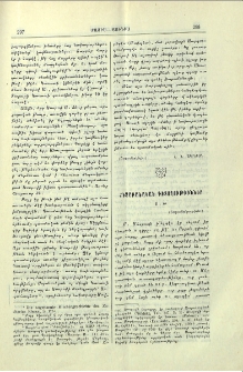 Հնչաբանական դիտողութիւններ