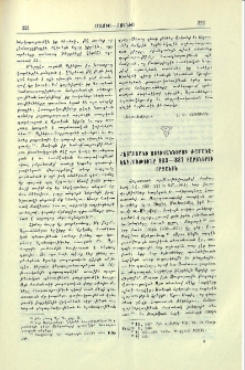 Հայաստանի ոստիկաններու ժամանակագրութիւնը 833-887 տարիներու շրջանին