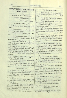Նիւթեր Ղարաբաղի հայ ազգագրութեան համար