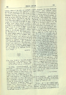 Dr. Georg Nioradze - Begr&auml;bnis - und Totenkultus bei den Chewsuren. Verlag Strecker und Schr&ouml;der, Stuttgart, 1931. Mit 33 Abbildungen auf Tafeld. 8&deg;, S. 59