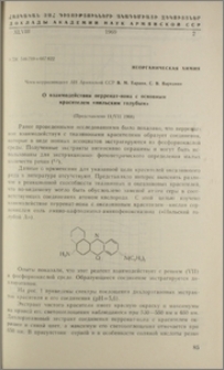 О взаимодействии перренат-иона с основным крастиелем «нильским голубым»