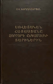 Սովետական Հայաստանը չորրորդ հնգամյակի տարիներին (1946-1950)