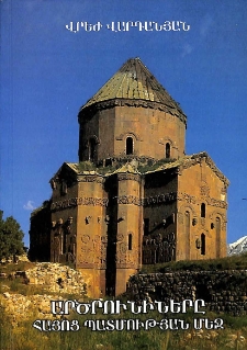 Արծրունիները հայոց պատմության մեջ