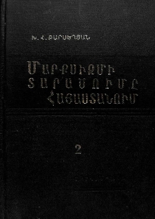 Մարքսիզմի տարածումը Հայաստանում (1905 &mdash; 1920)