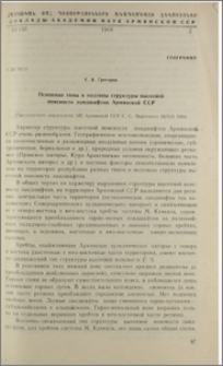 Основные типы и подтипы структуры высотной поясности ландшафтов Армянской ССР