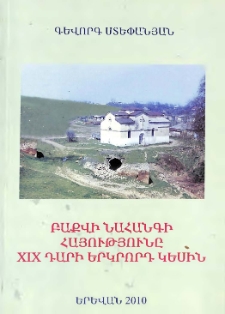 Բաքվի նահանգի հայությունը XIX դարի երկրորդ կեսին