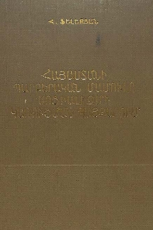 Հայաստանի պարբերական մամուլը սոցիալիզմի կառուցման պայքարում