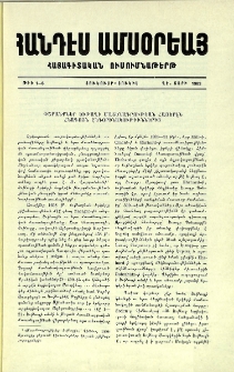 Փշրանքներ Եւթաղի մատենագրութեան հայերէն հնագոյն ընդօրինակութիւններից