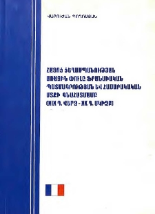 Հայոց ցեղասպանության առաջին փուլը ֆրանսիական պատմագրության և հասարակական մտքի գնահատմամբ