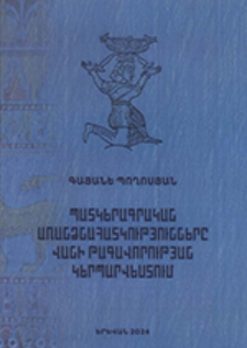 Պատկերագրական առանձնահատկությունները Վանի թագավորության կերպարվեստում