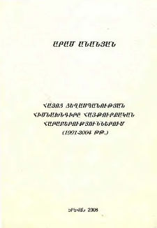 Հայոց ցեղասպանության հիմնախնդիրը հայ-թուրքական հարաբերություններում