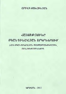 Հայությունը սկանդինավյան երկրներում․ Հայ-սկանդինավյան պատմամշակութային առնչությունները