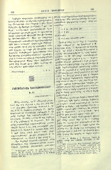 Հնչաբանական դիտողութիւններ