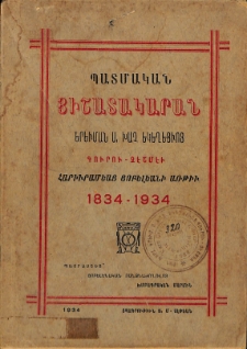 Պատմական յիշատակարան Երեւման Ս. Խաչ եկեղեցւոյ Գուրու-Չէշմէի
