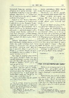 Անիի արձանագրութեանցս առթիւ