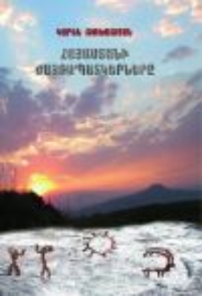 Հայաստանի ժայռապատկերները