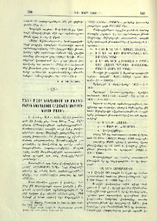 Անիի Մայր Եկեղեցւոյ եւ Միջնաբերդի Եկեղեցւոյ արձանագրութիւններու մասին