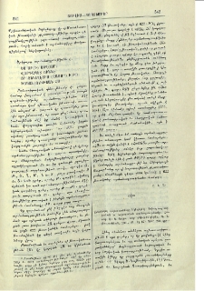 Տօնակարգ Հայաստանեայց Եկեղեցւոյ․ ճոխացեալ հայկական եւ եւրոպական ձայնագրութեամբ։ Հատոր Ա։ Կ․ Պոլիս, տպ․ &laquo;Կիւթէմպէրկ&raquo;, Կ. Ն. Մագասճեան, 1931, 4&deg; էջ 87