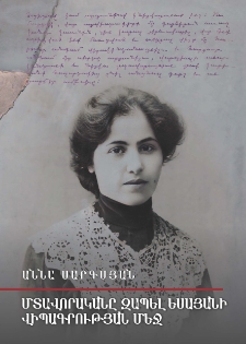 Մտավորականը Զապել Եսայանի վիպագրության մեջ