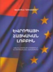Եվրոպայի հայկական լոբբին։ Էթնիկ լոբբինգի էությունը և գործառնման համատեքստը