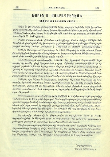 Խորէն Ա․ Մուրադբէգեան Կաթողիկոս Ամենայն Հայոց