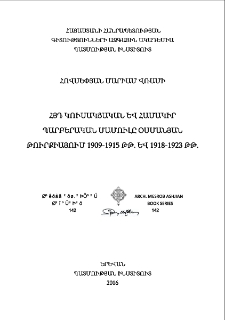 ՀՅԴ կուսակցական և համակիր պարբերական մամուլը Օսմանյան Թուրքիայում 1909-1915 թթ. և 1918-1923 թթ.