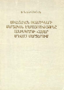 Սովետական ռազմիկների մարտական եղբայրությունը Լենինգրադի համար մղված մարտերում (1941-1944)
