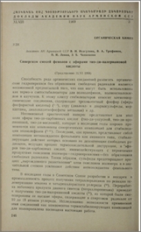 Синергизм смесей фенолов с эфирами тио-ди-валериановой кислоты