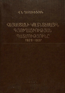 Հայաստանի կոլտնտեսային գյուղացիության պատմությունը (1929-1937)