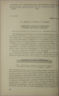 О применении электронной микроскопии в излучении синтетического сфалерита