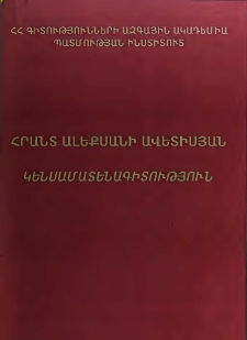 Հրանտ Ալեքսանի Ավետիսյան