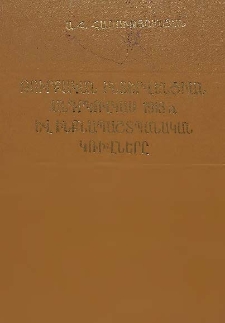 Թուրքական ինտերվենցիան Անդրկովկաս 1918 թ. և ինքնապաշտպանական կռիվները