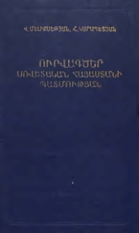 Ուրվագծեր Սովետական Հայաստանի պատմության, Պրակ 2