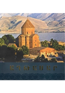 Ախթամարի պատմամշակութային ժառանգությունը