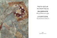 Դադիվանք: Վերածնված հրաշալիք