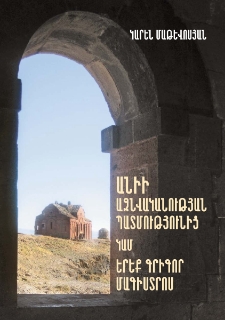 Անիի ազնվականության պատմությունից կամ երեք Գրիգոր Մագիստրոս