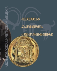 Հայաստանի հնագիտական ժառանգությունը