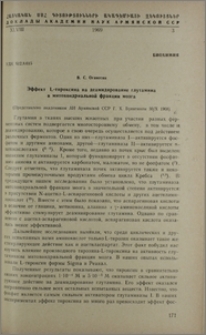 Эффект L-тироксина на деамидирование глутамина в митохондриальной фракции мозга