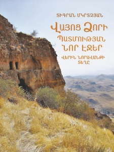 Վայոց ձորի պատմության նոր էջեր. Վերին Նորավանքի տեղը