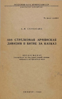 408-я стрелковая армянская дивизия в битве за Кавказ