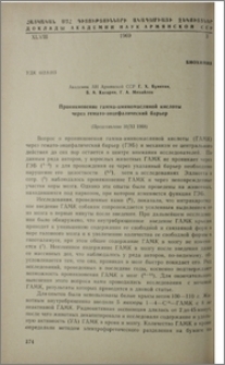 Проникновение гамма-аминомасляной кислоты через гемато-энцефалической барьер