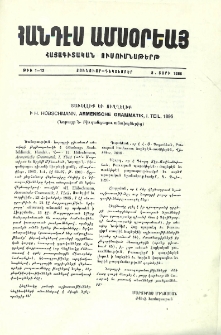 Յաւելլիք եւ Ուղղելիք ի Н. Hibschmann, Armenische Grammatik, I. Teil, 1895