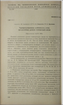 Терморегуляционные особенности у птиц при различных уровнях температуры среды