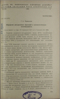 Иерархии рекурсивных функций и асимптотическая оптимальность